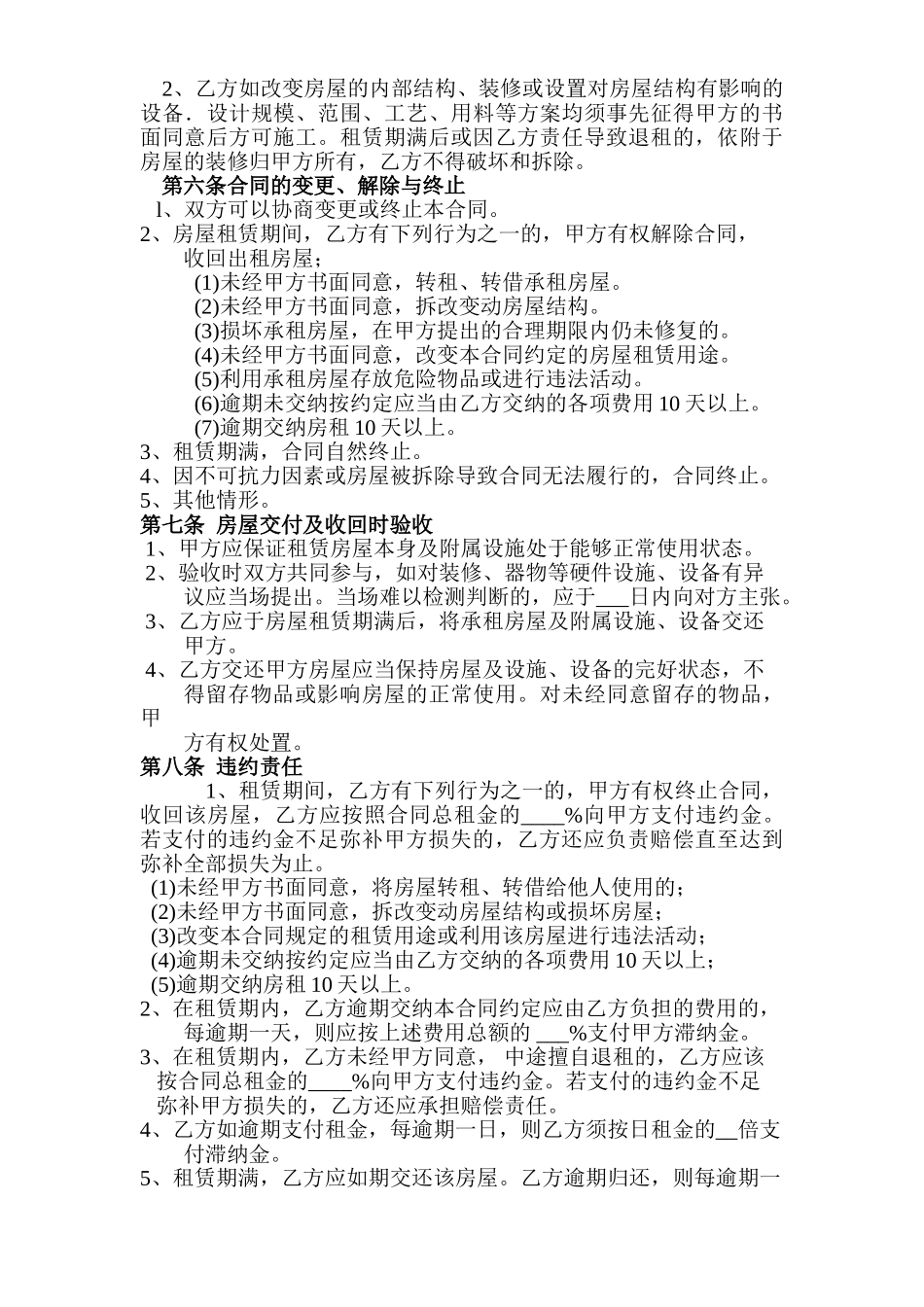 常用合同模版-商铺-房屋租赁合同-7.doc_第2页