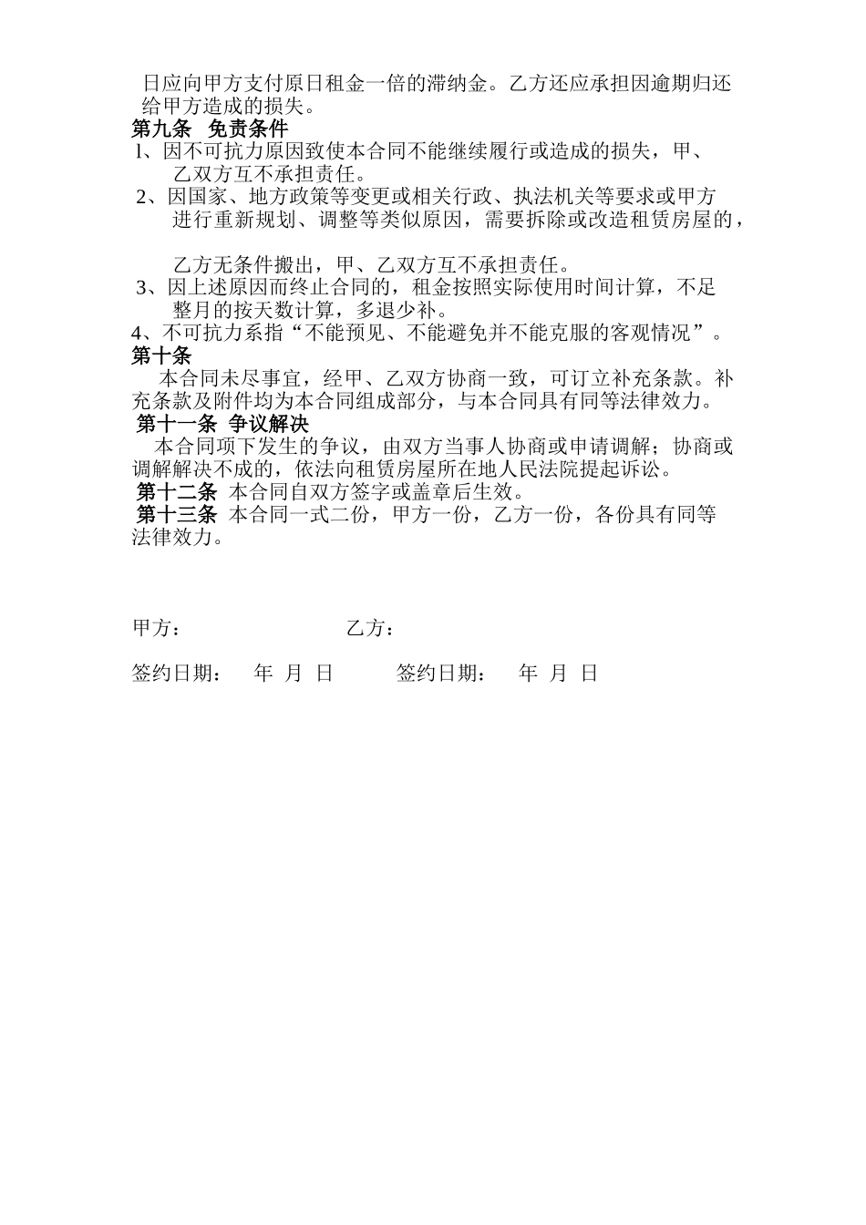 常用合同模版-商铺-房屋租赁合同-7.doc_第3页
