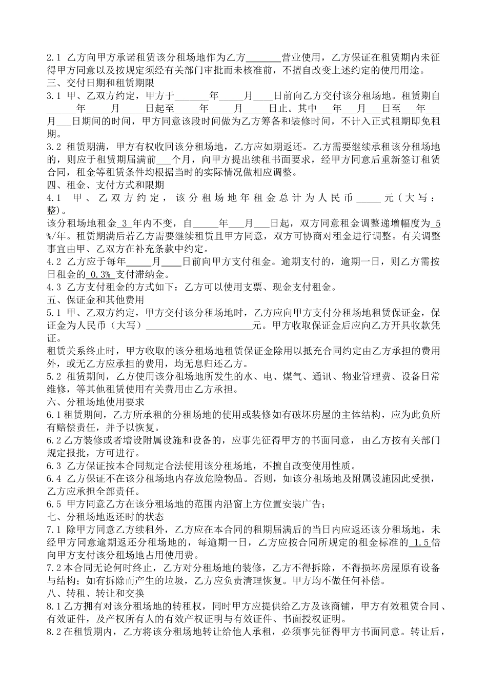 常用合同模版-商铺分租合同.doc_第3页