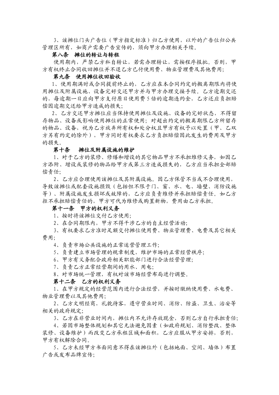 常用合同模版-商铺经营租赁合同.doc_第2页