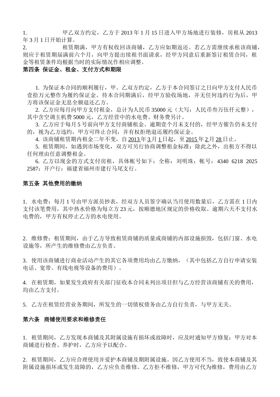 常用合同模版-商铺租赁合同(二楼).doc_第2页