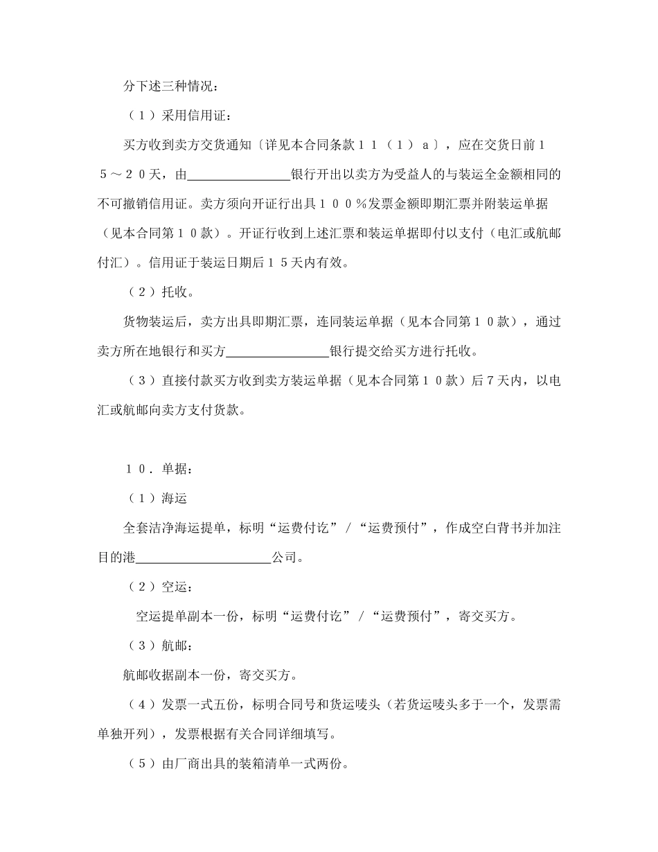 常用合同模版-商业合同.doc_第3页
