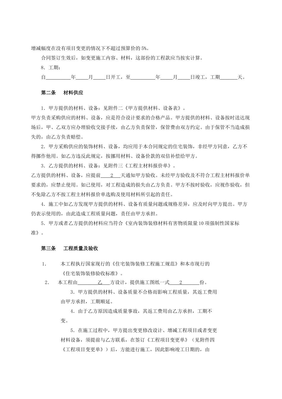 常用合同模版-上海家居装饰装修施工合同示范文本.doc_第3页