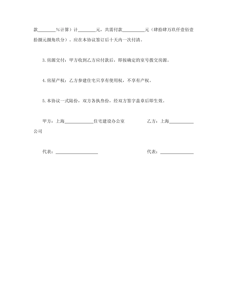 常用合同模版-上海市参建住宅协议书.doc_第2页