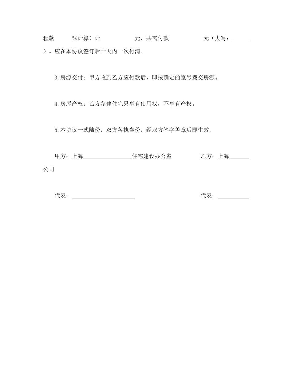 常用合同模版-上海市参建住宅协议书1.doc_第2页