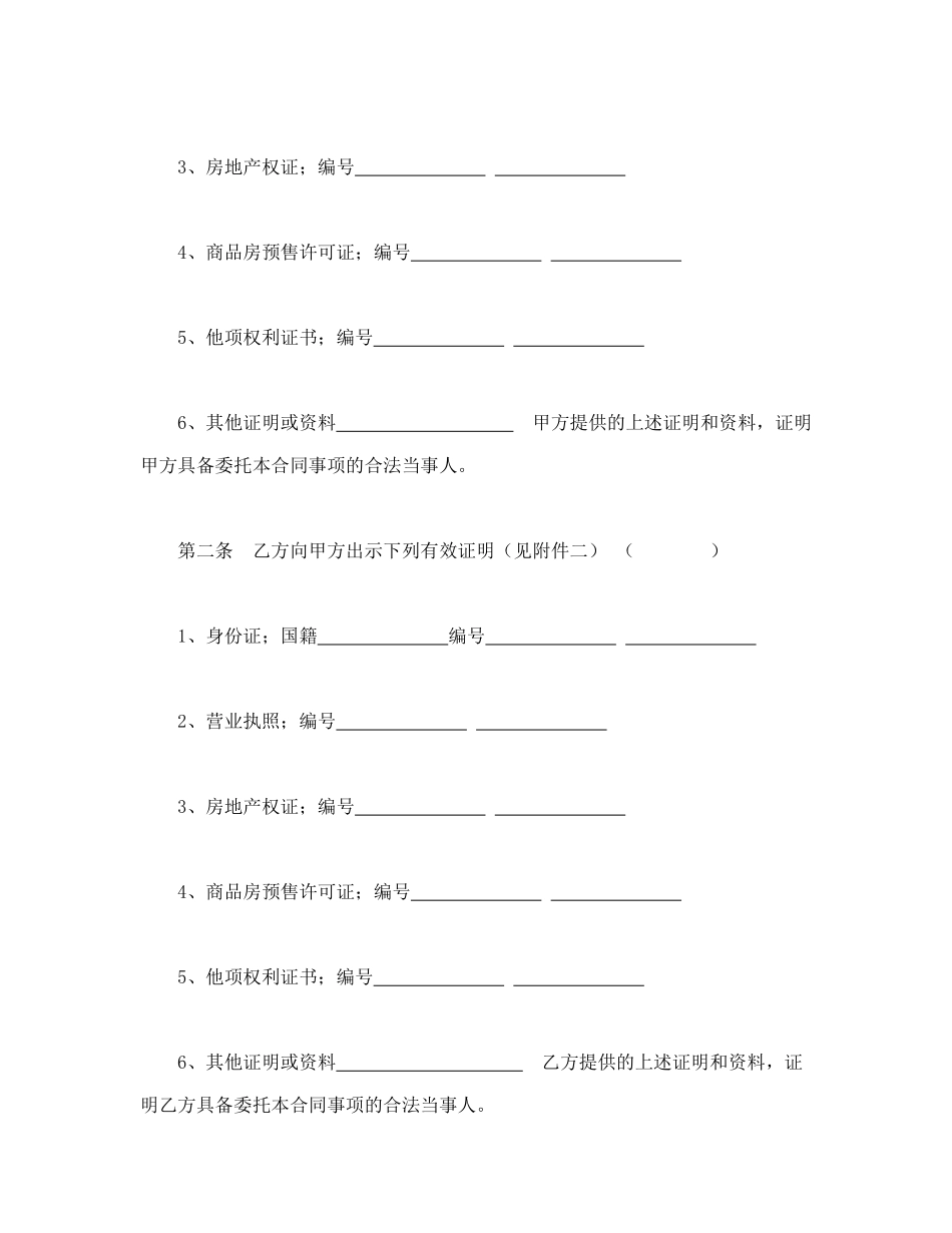 常用合同模版-上海市房地产经纪合同.doc_第2页