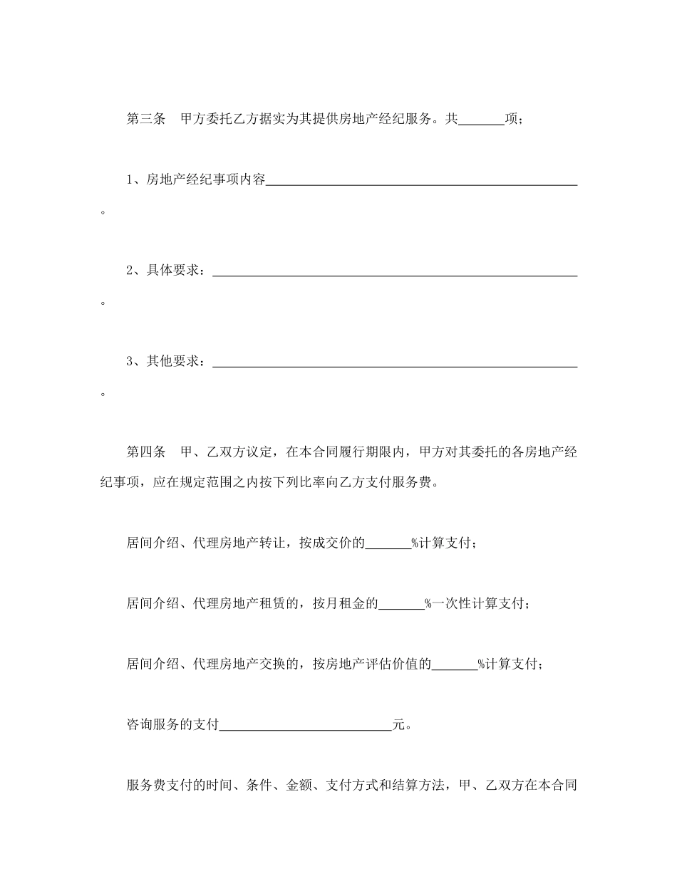常用合同模版-上海市房地产经纪合同.doc_第3页