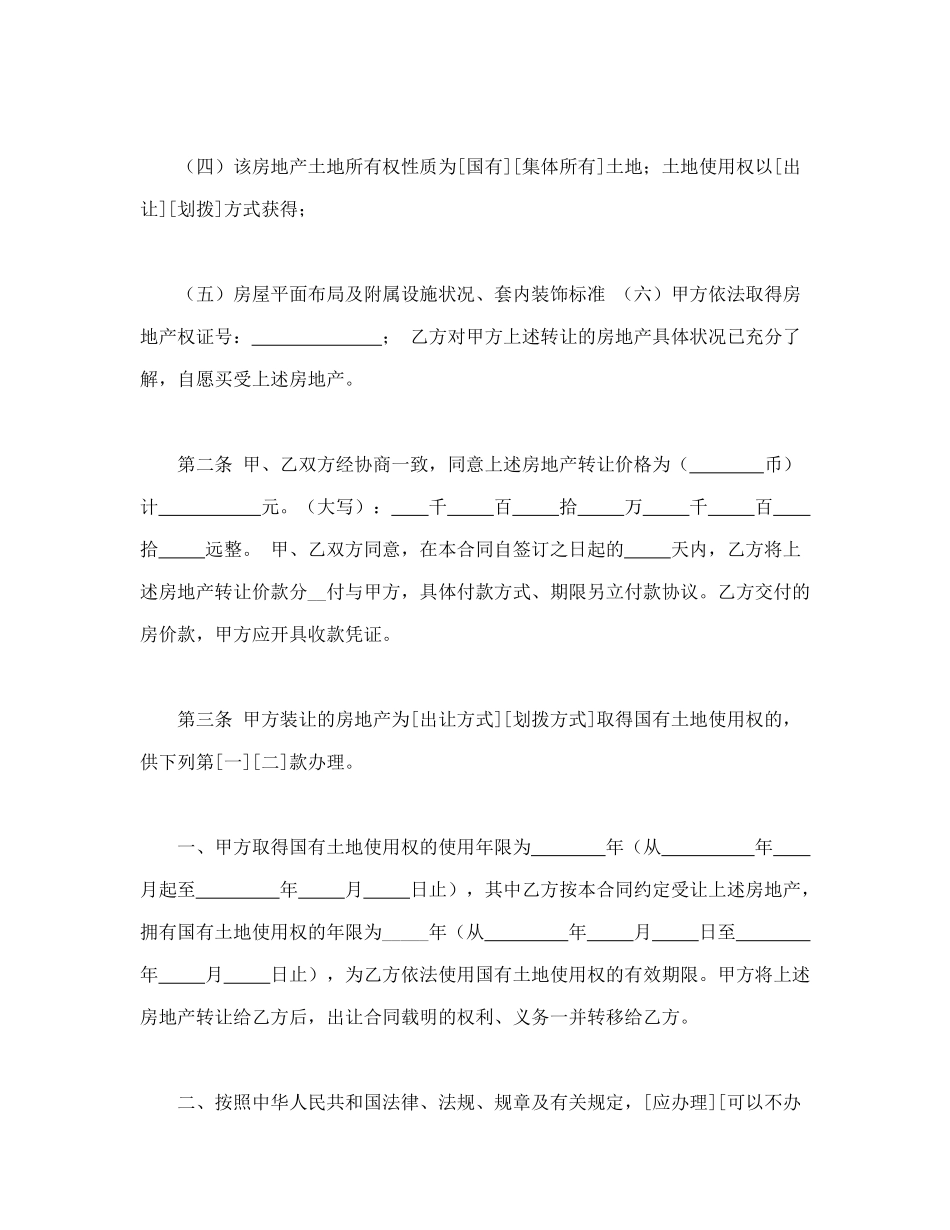 常用合同模版-上海市房地产买卖合同.doc_第2页