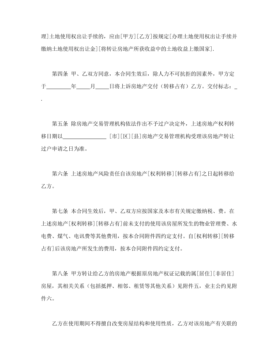 常用合同模版-上海市房地产买卖合同.doc_第3页