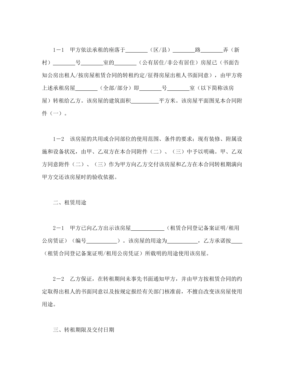 常用合同模版-上海市房屋转租合同样本.doc_第3页