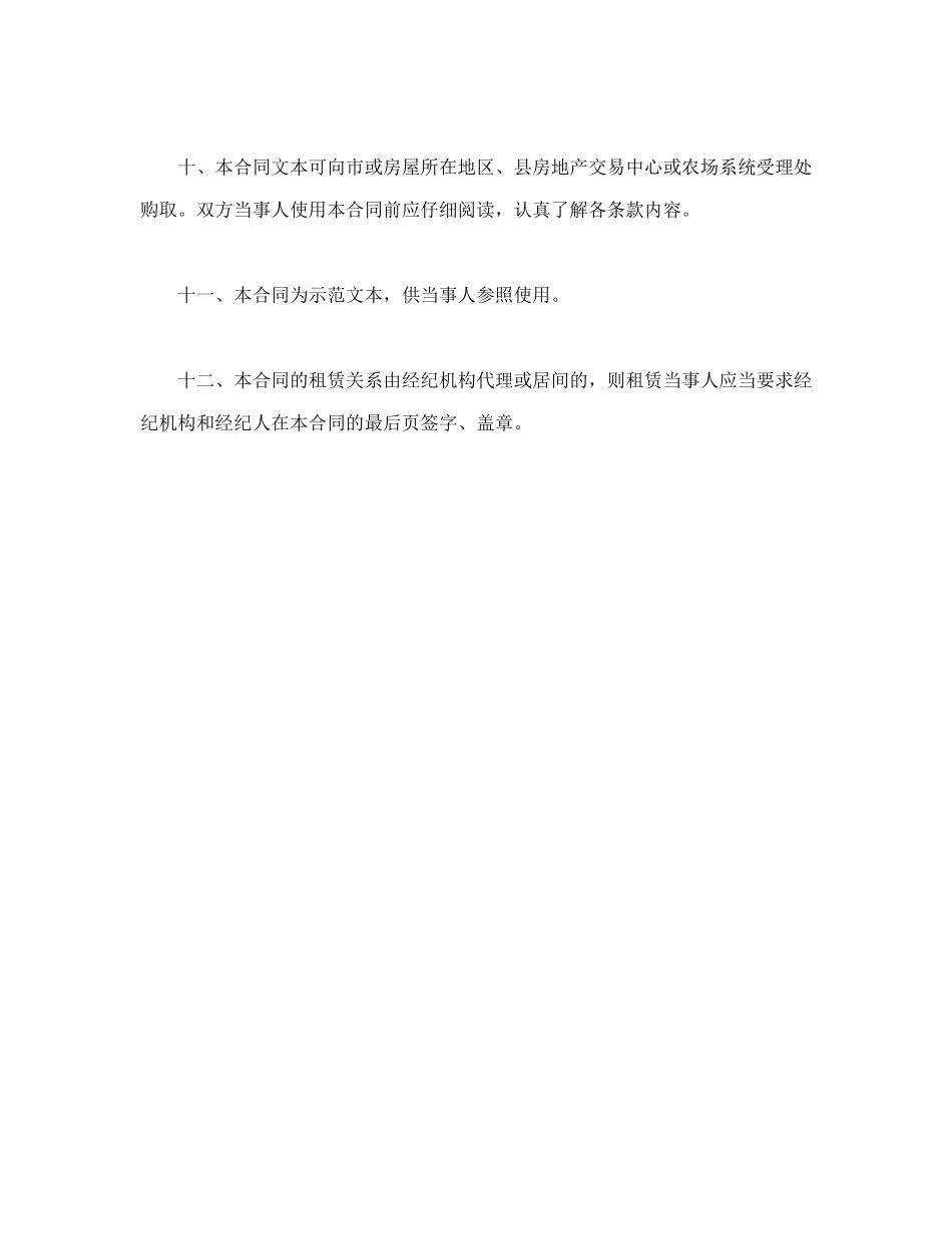 常用合同模版-上海市房屋租赁（商品房预租）合同样本.doc_第3页