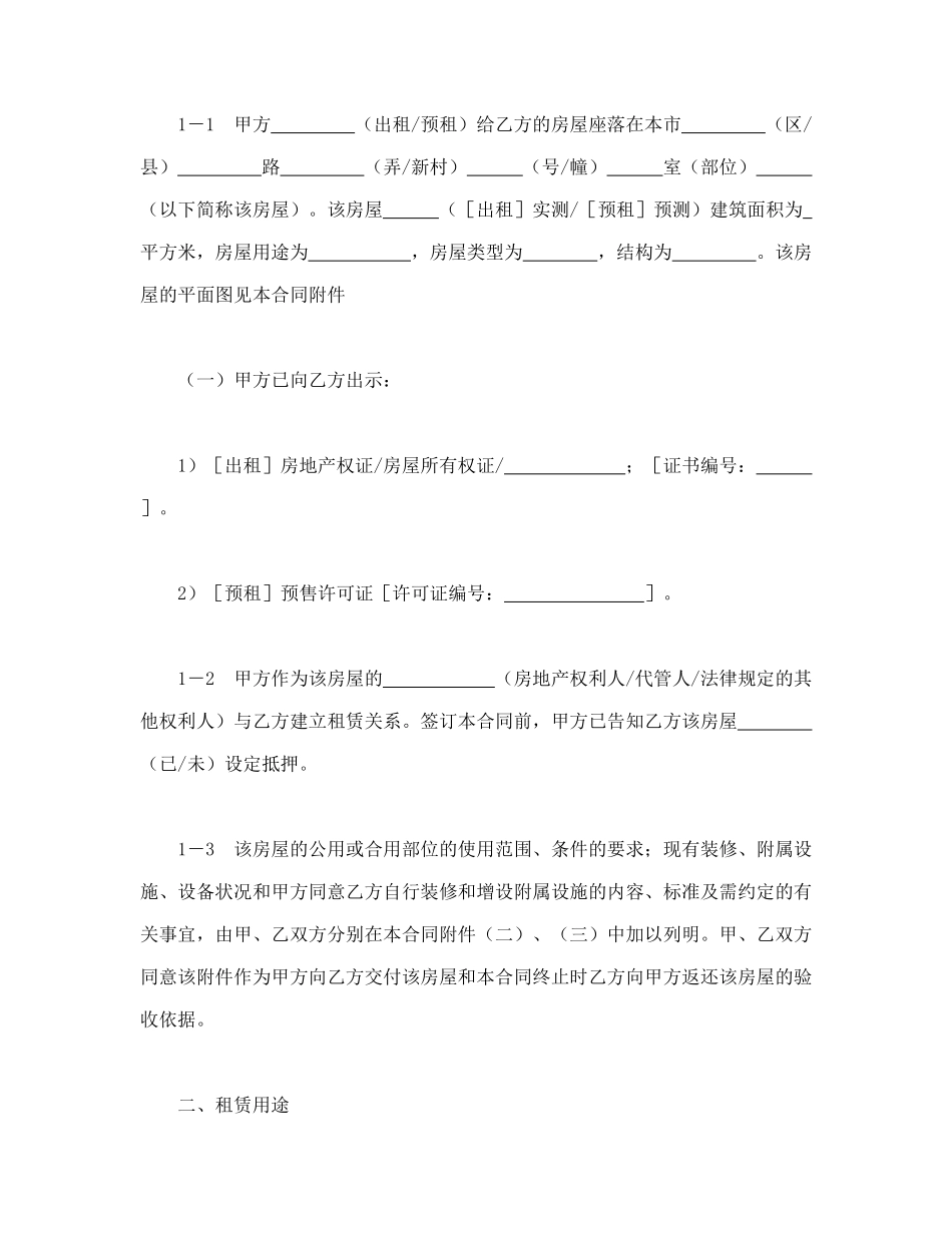 常用合同模版-上海市房屋租赁合同.doc_第2页