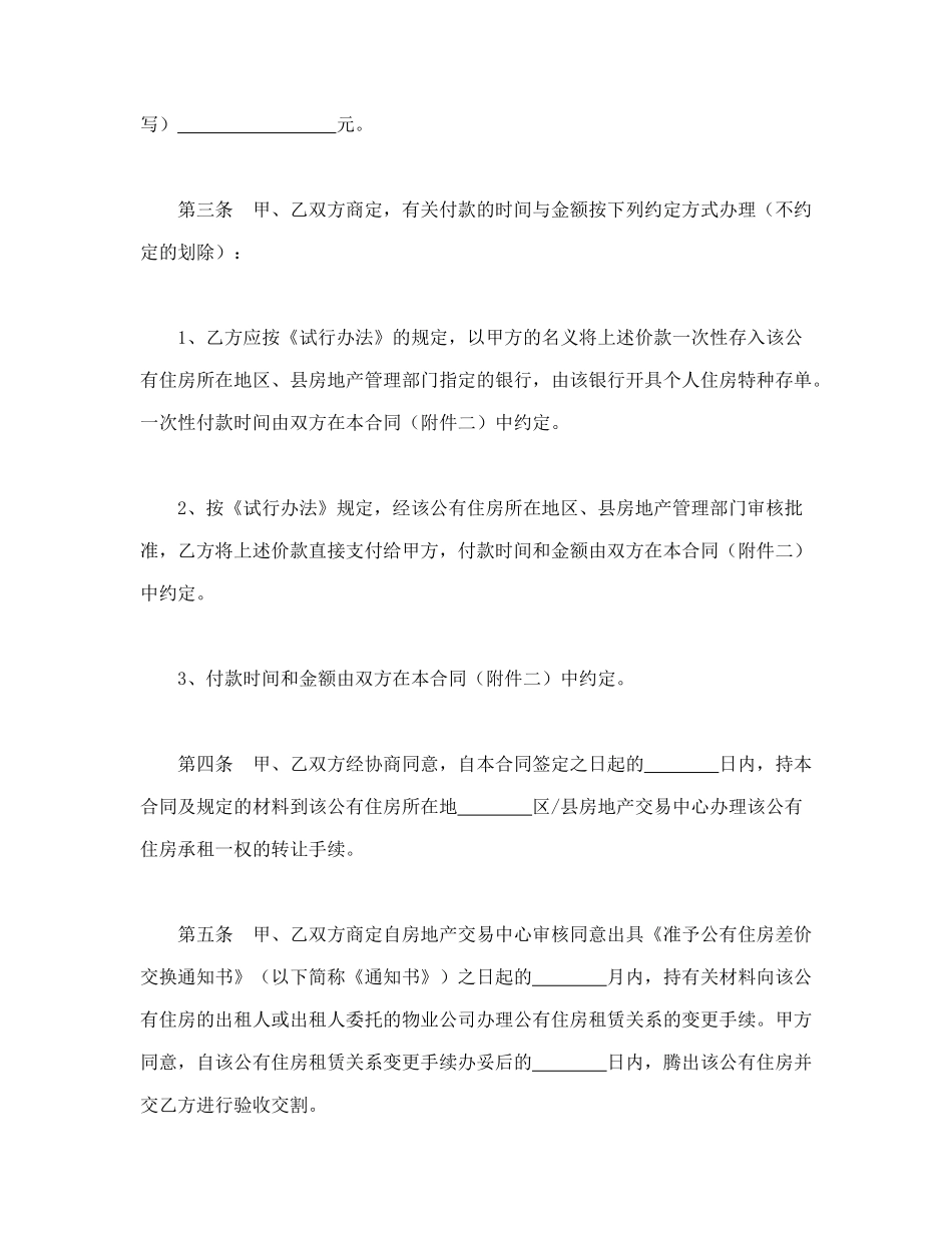 常用合同模版-上海市公有住房承租权转让合同.doc_第2页