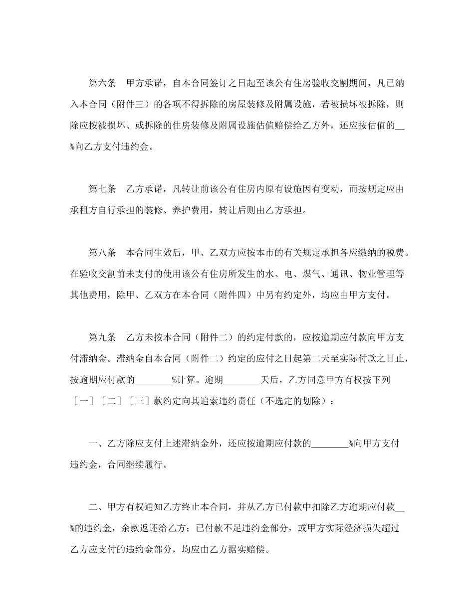 常用合同模版-上海市公有住房承租权转让合同.doc_第3页