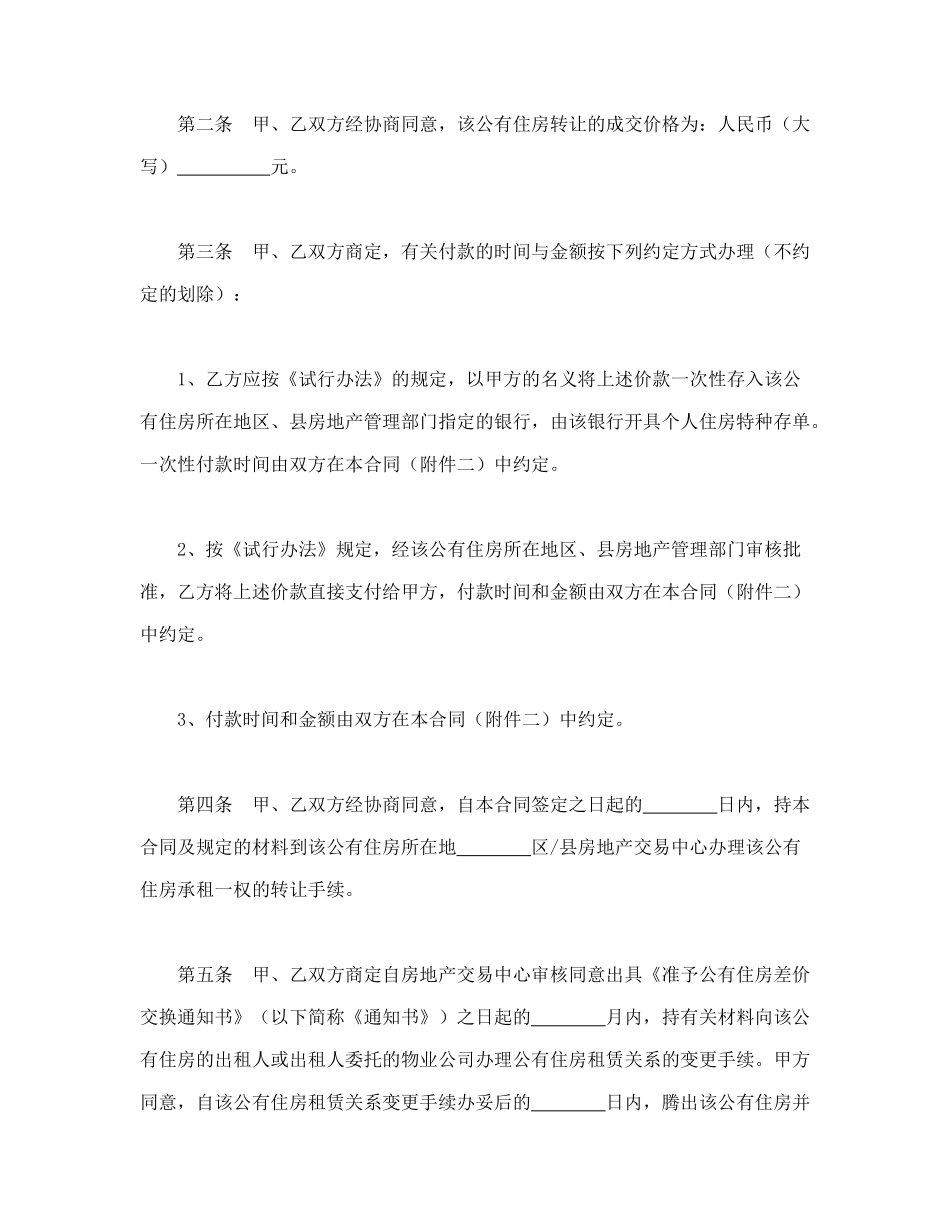 常用合同模版-上海市公有住房承租权转让合同样本.doc_第2页