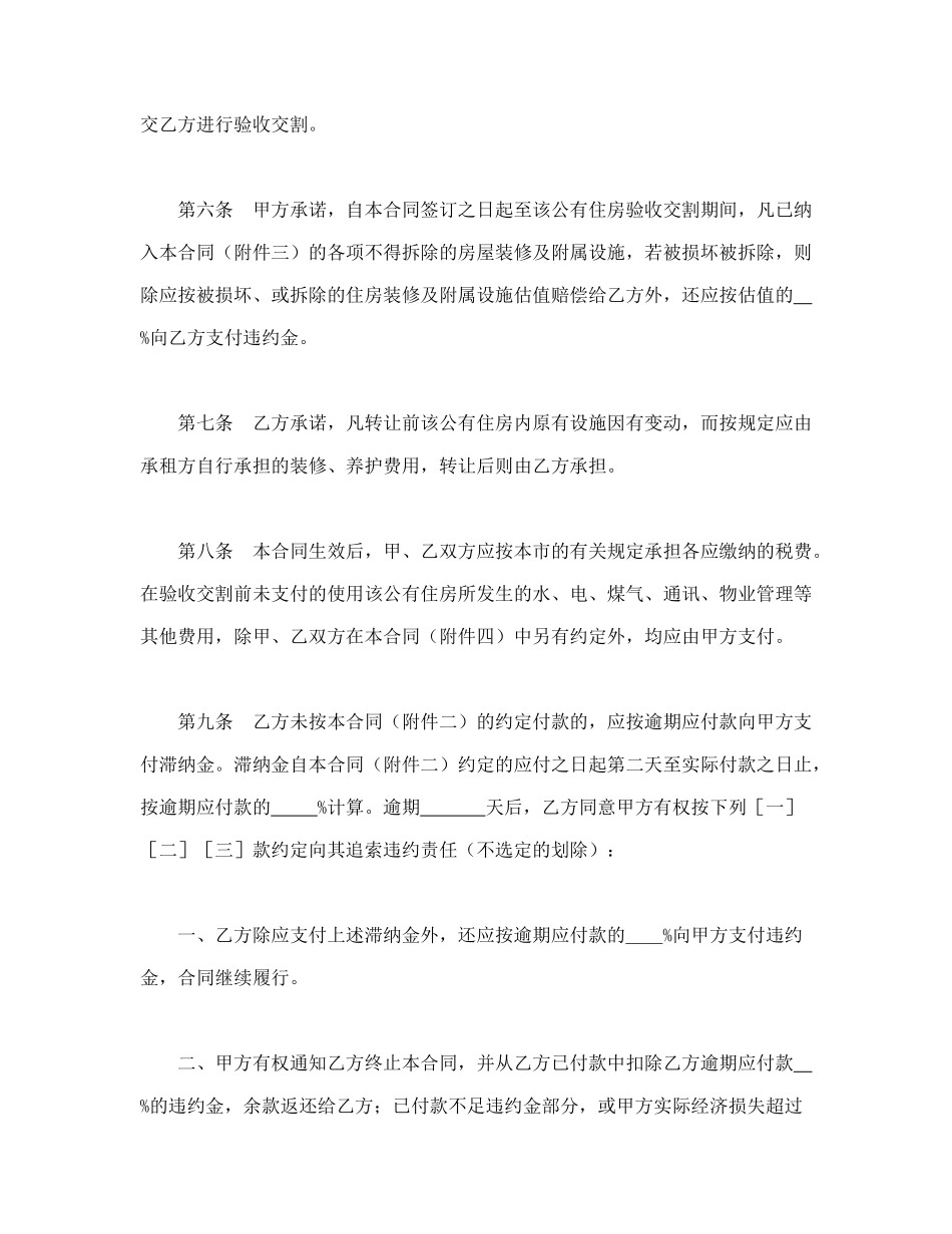 常用合同模版-上海市公有住房承租权转让合同样本.doc_第3页