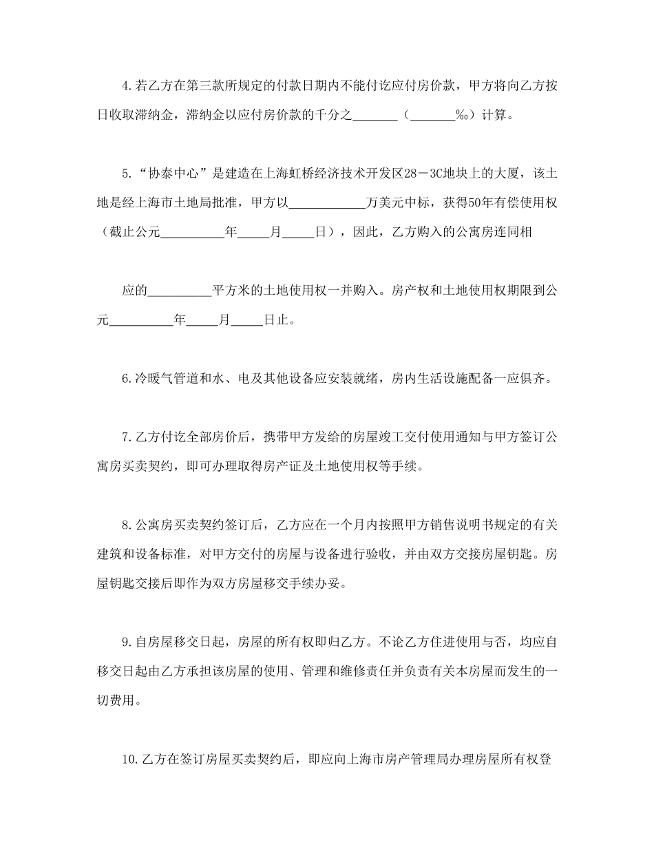 常用合同模版-上海市公寓房预订合同.doc_第2页