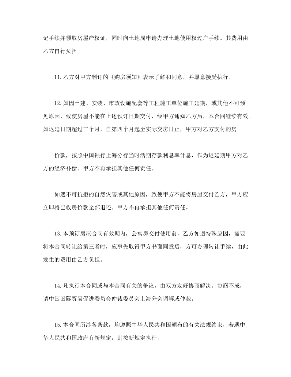常用合同模版-上海市公寓房预订合同.doc_第3页