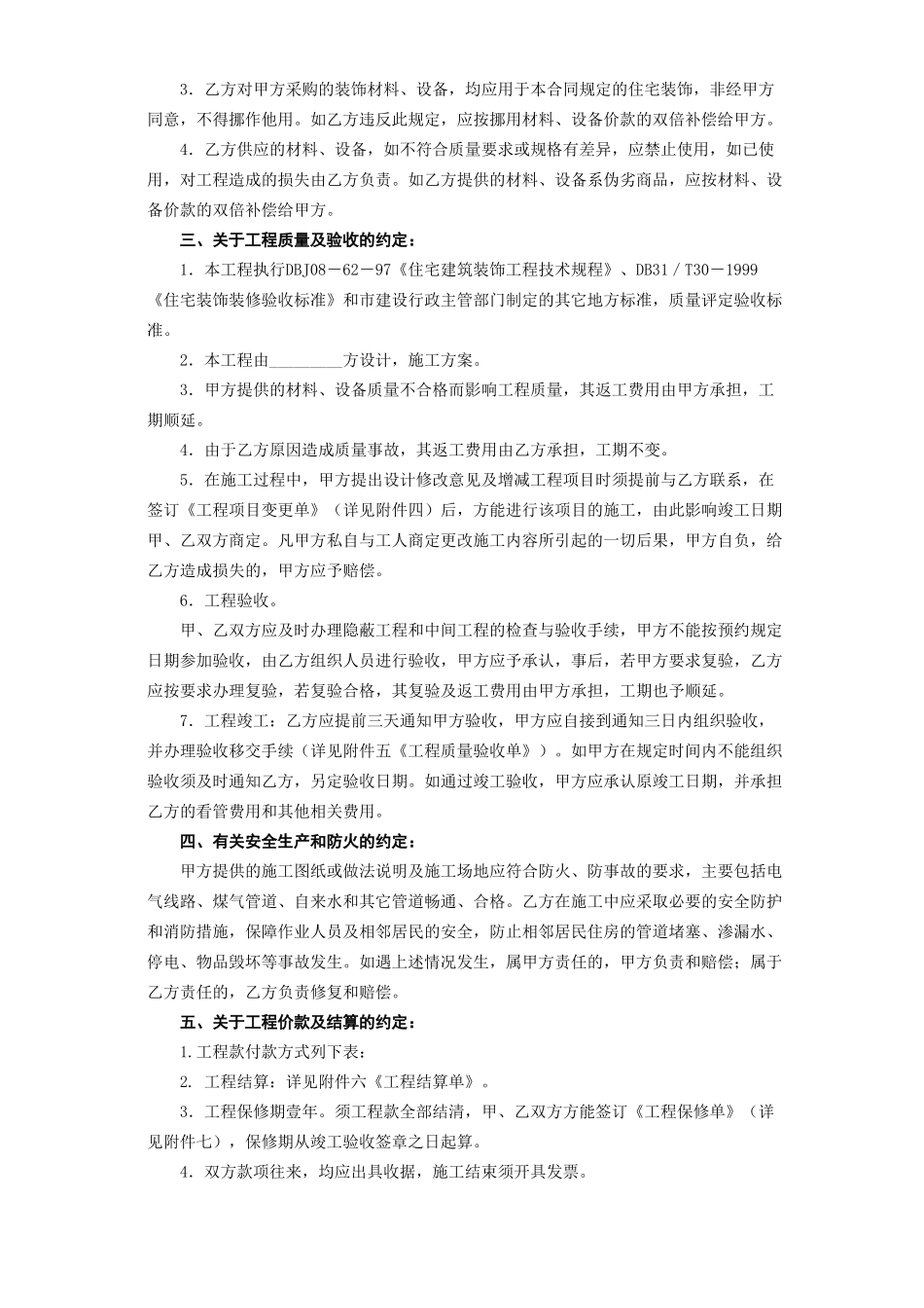 常用合同模版-上海市家庭居室装饰装修施工合同.doc_第3页