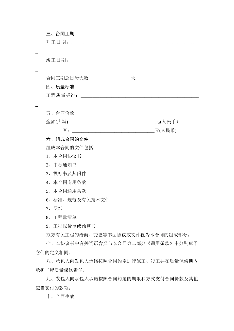 常用合同模版-上海市建设工程施工合同示范文本.doc_第3页