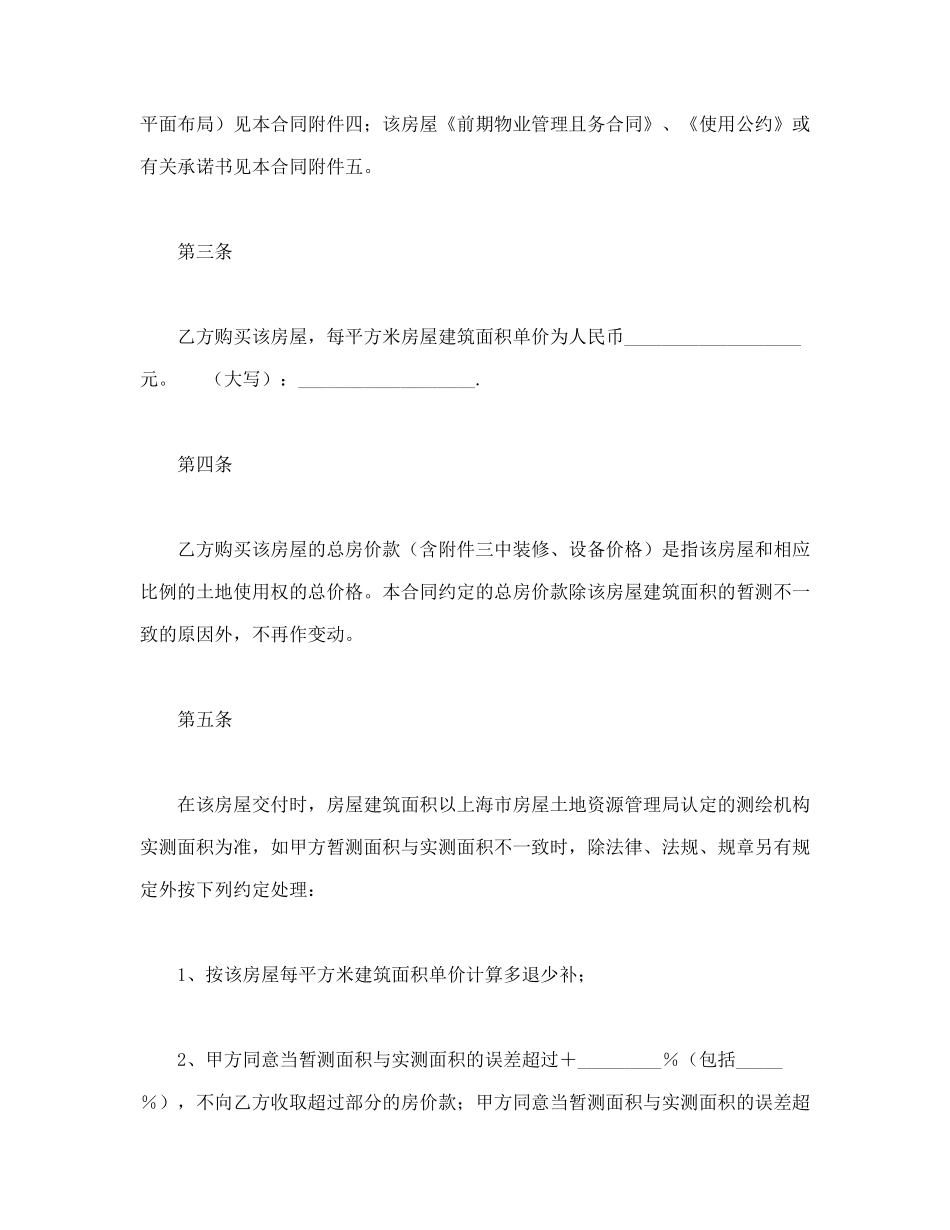常用合同模版-上海市商品房预售合同.doc_第3页