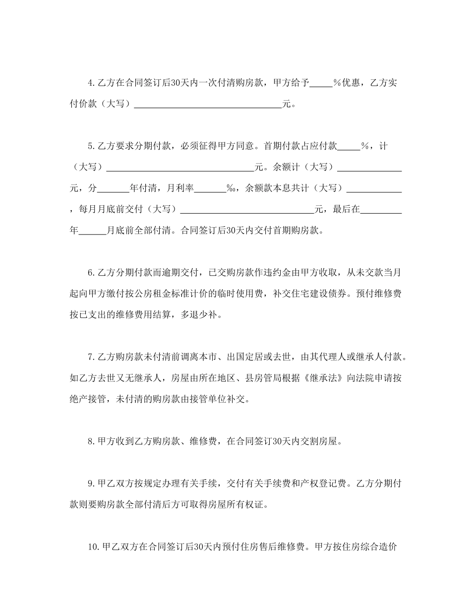 常用合同模版-上海市优惠价房买卖合同.doc_第2页