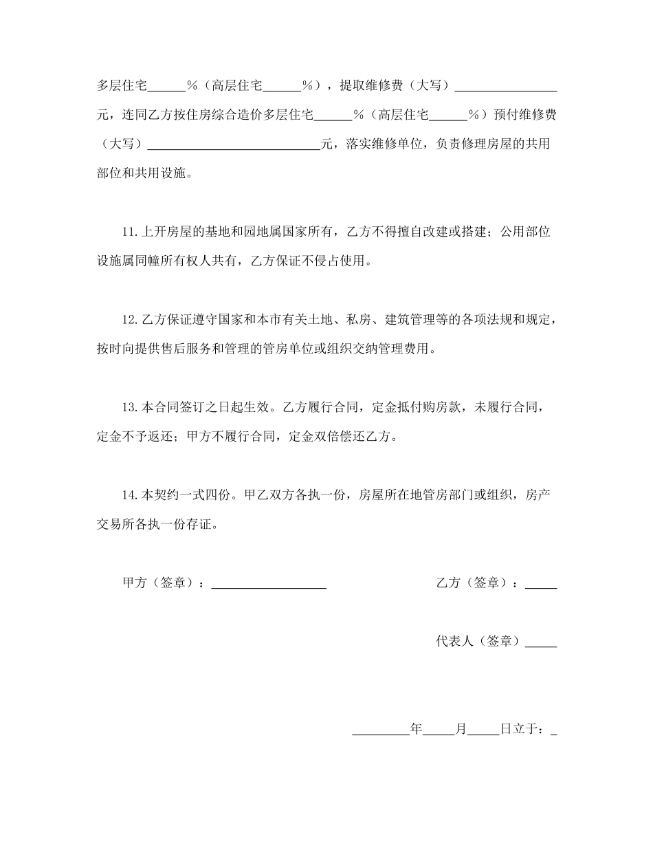 常用合同模版-上海市优惠价房买卖合同.doc_第3页