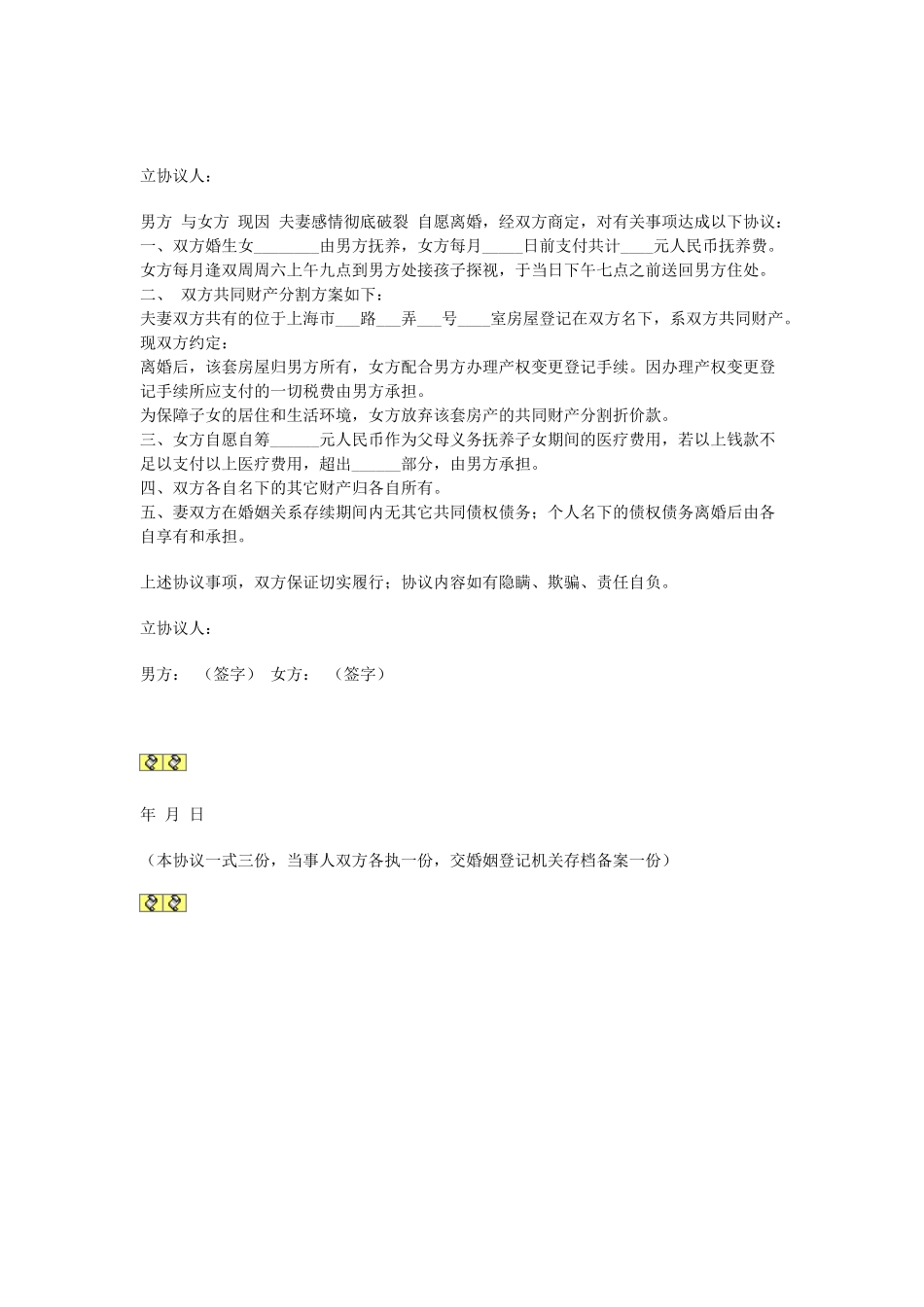 常用合同模版-上海自愿离婚协议.doc_第1页