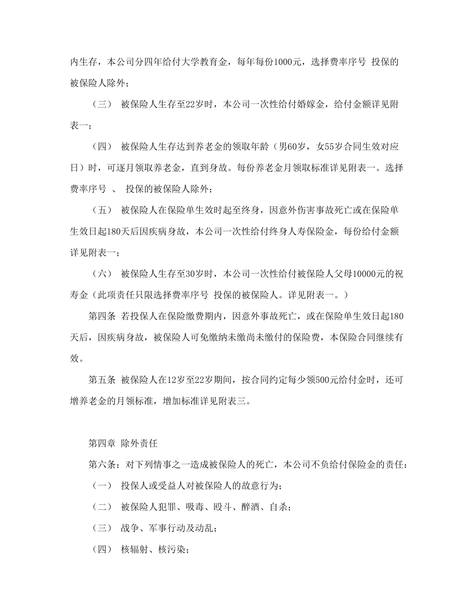常用合同模版-少儿终身保障保险合同（新华人寿）.doc_第2页