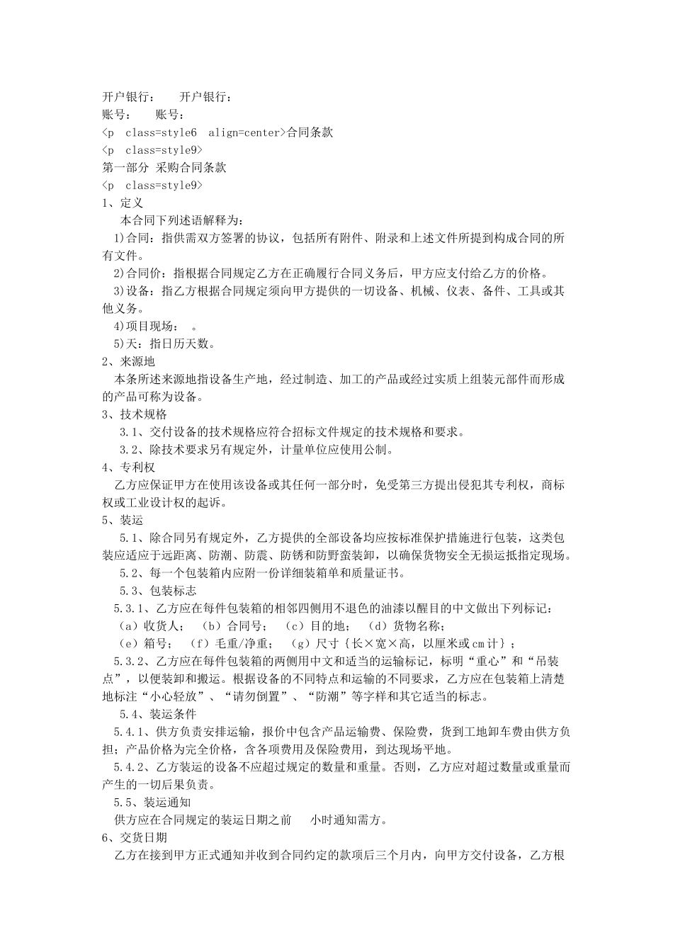 常用合同模版-设备搬迁合同 (2).doc_第2页