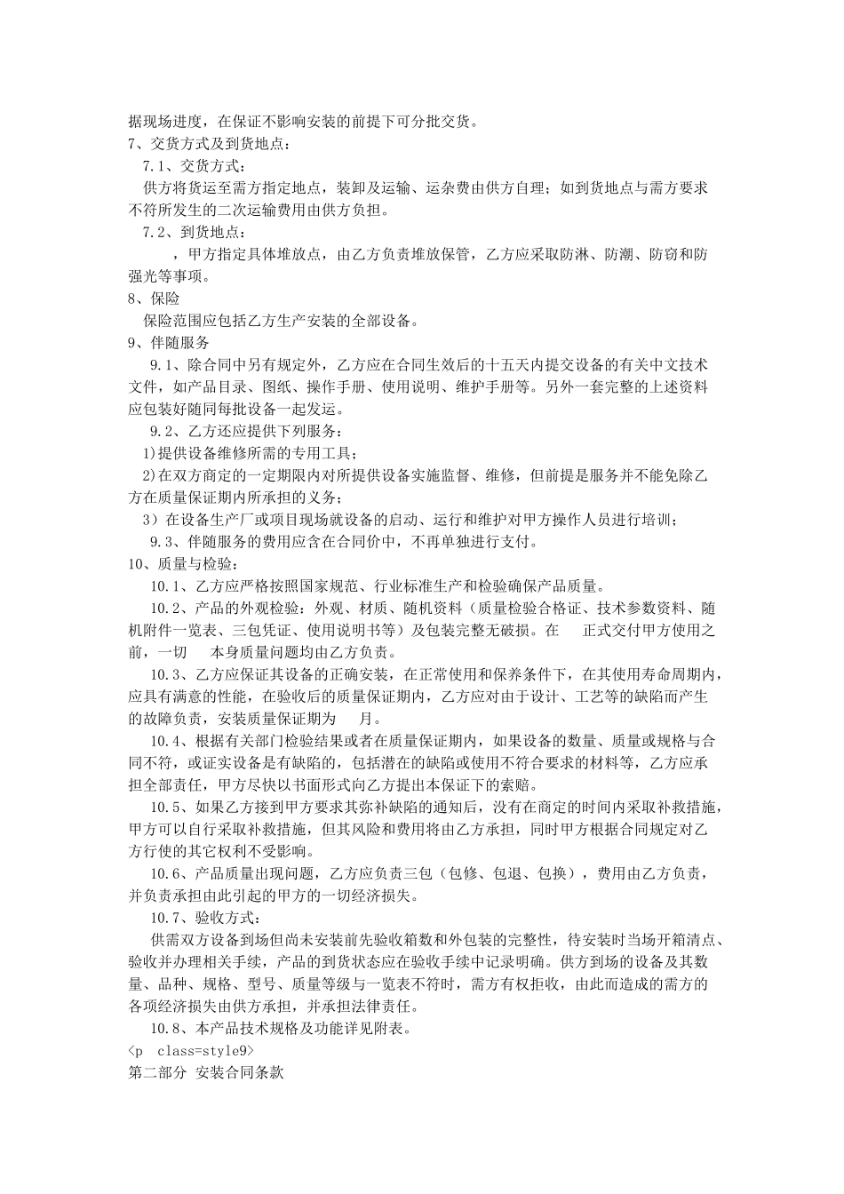 常用合同模版-设备搬迁合同 (2).doc_第3页