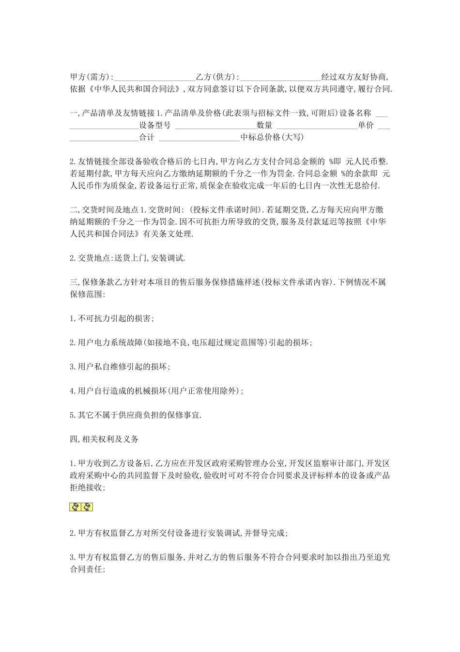 常用合同模版-设备采购合同(1).doc_第1页