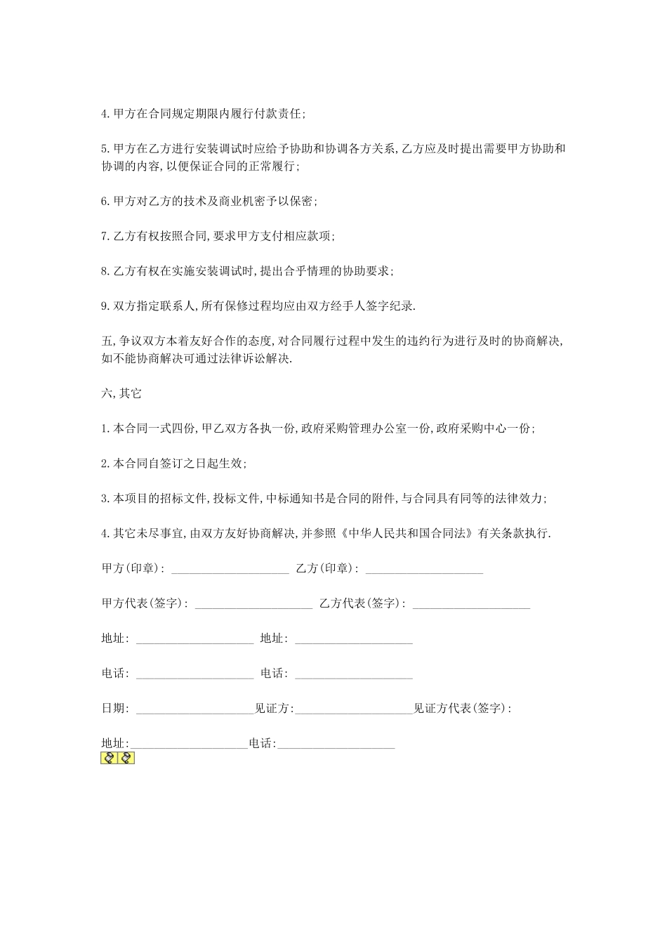 常用合同模版-设备采购合同(1).doc_第2页
