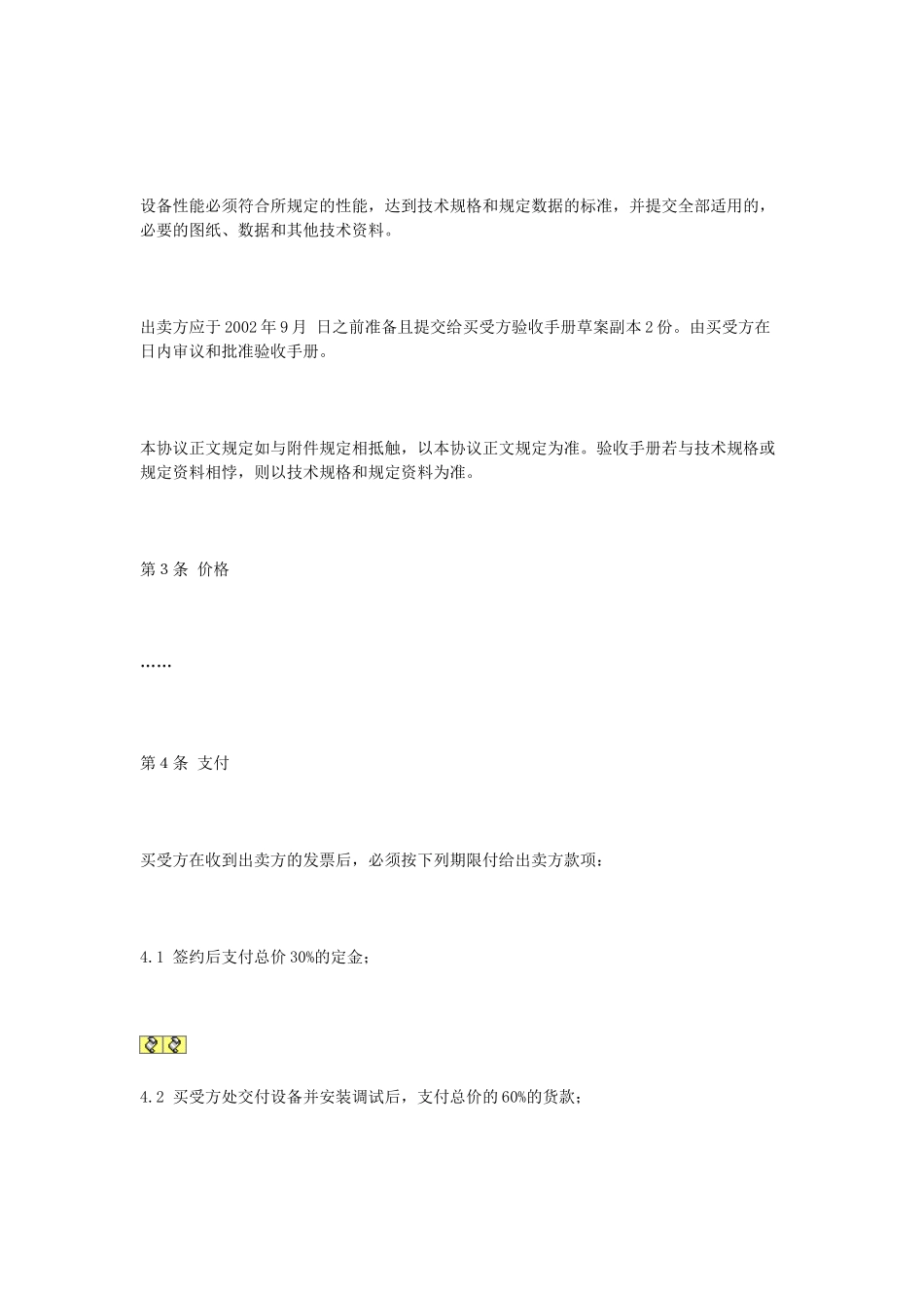 常用合同模版-设备买卖合同(1).doc_第2页