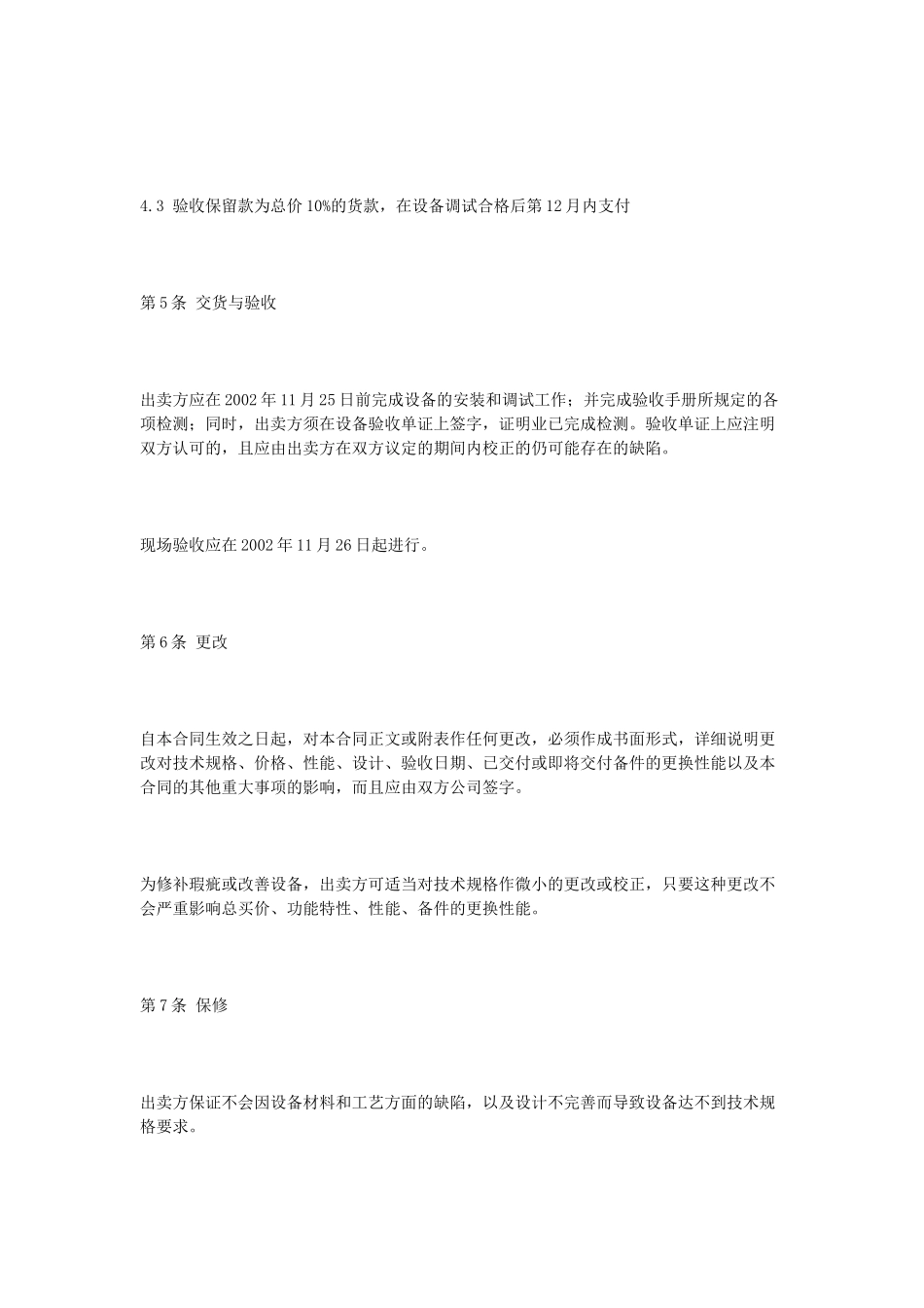 常用合同模版-设备买卖合同(1).doc_第3页