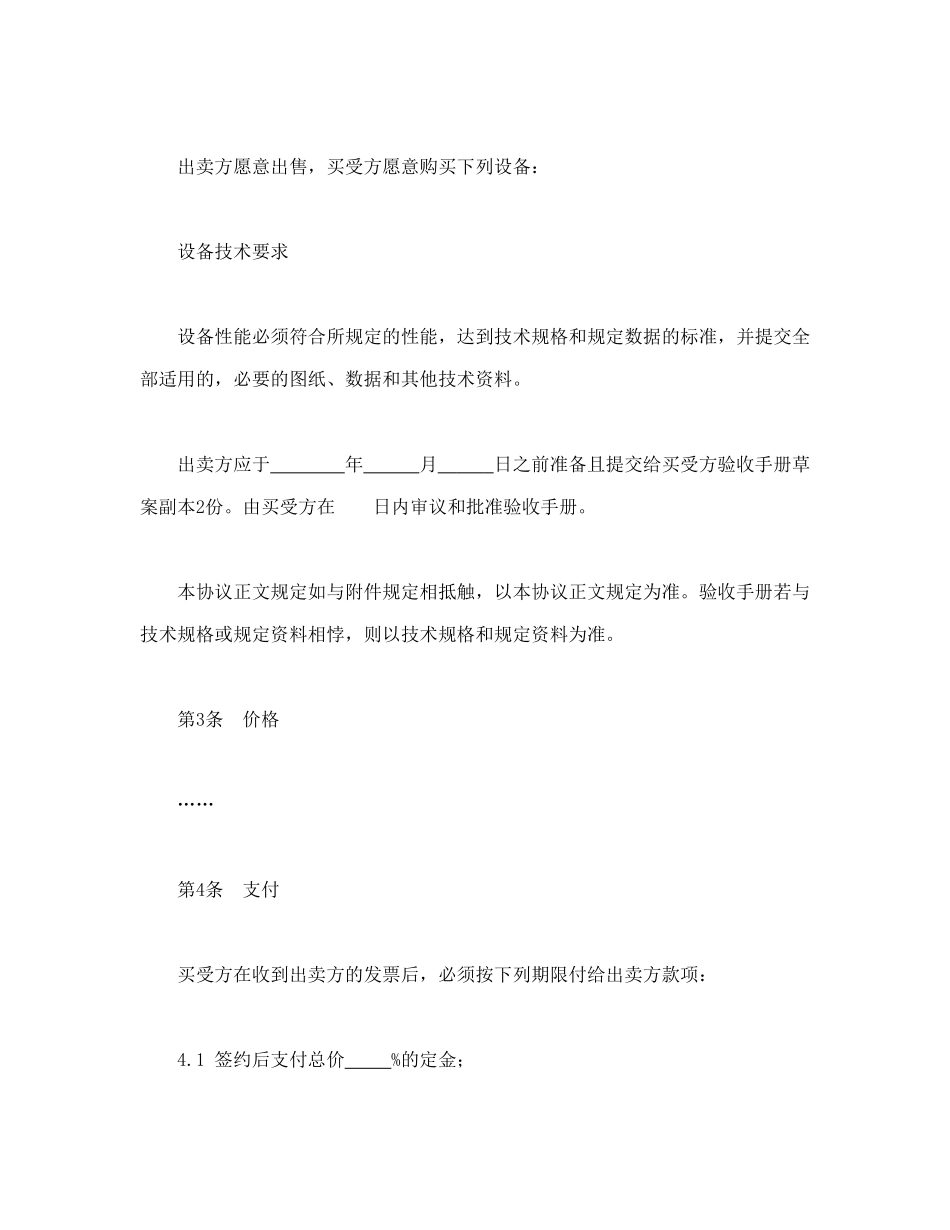 常用合同模版-设备买卖合同.doc_第2页