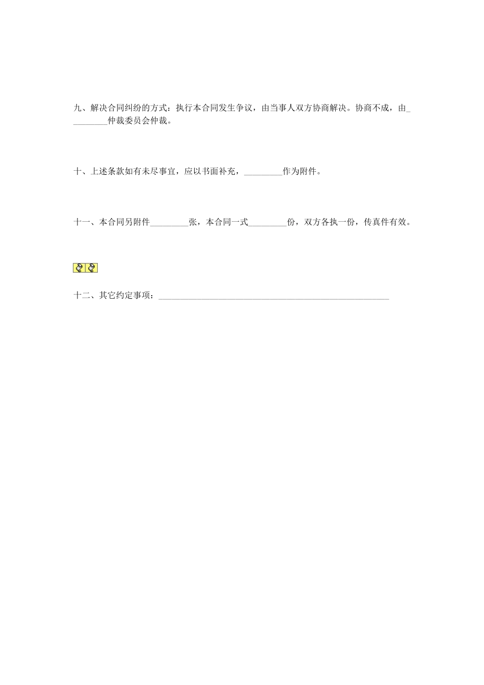 常用合同模版-设备维修合同.doc_第2页
