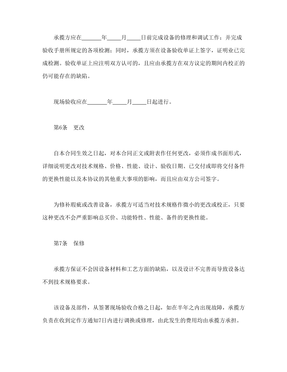 常用合同模版-设备修理合同.doc_第3页