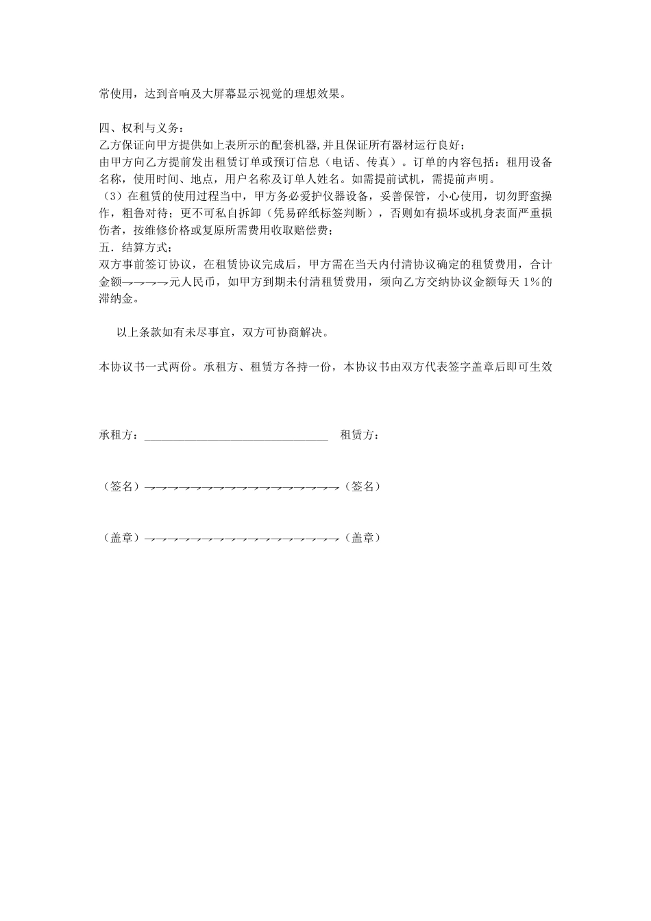 常用合同模版-设备租赁协议书.doc_第2页
