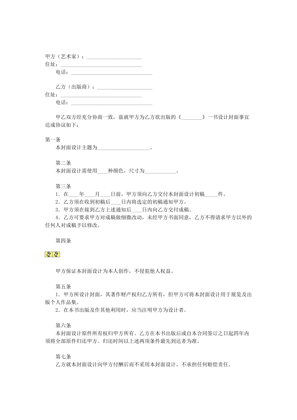 常用合同模版-设计封面合同.doc_第1页