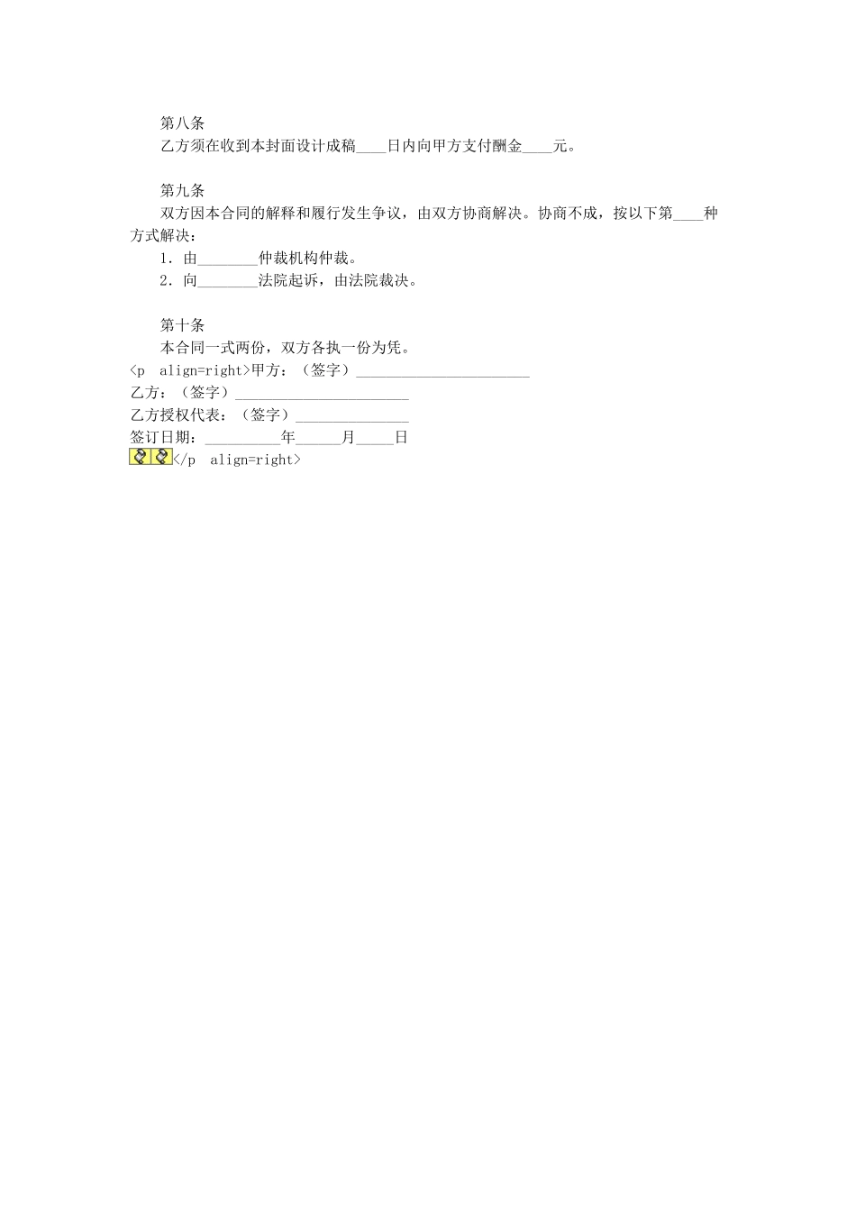 常用合同模版-设计封面合同.doc_第2页