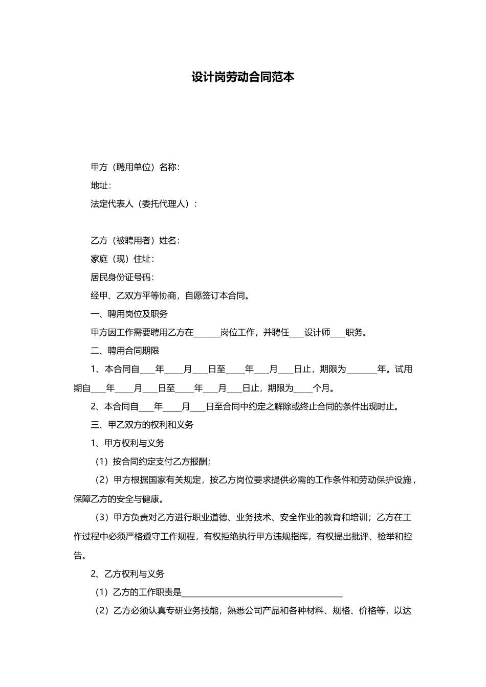 常用合同模版-设计岗劳动合同范本.doc_第1页