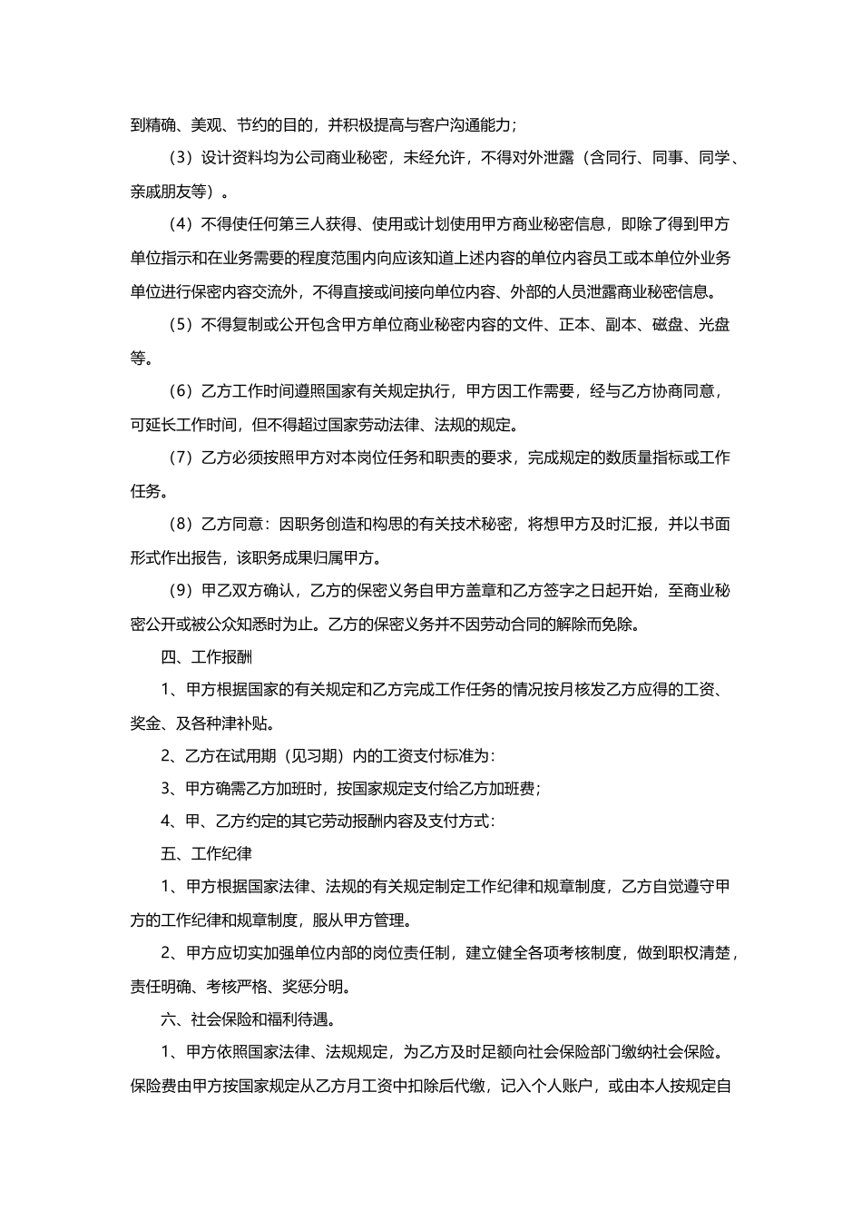 常用合同模版-设计岗劳动合同范本.doc_第2页