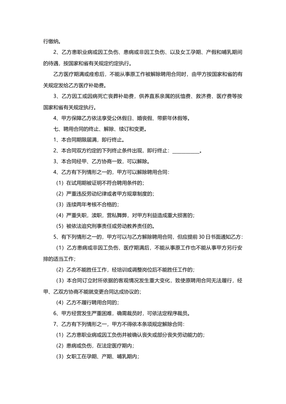 常用合同模版-设计岗劳动合同范本.doc_第3页
