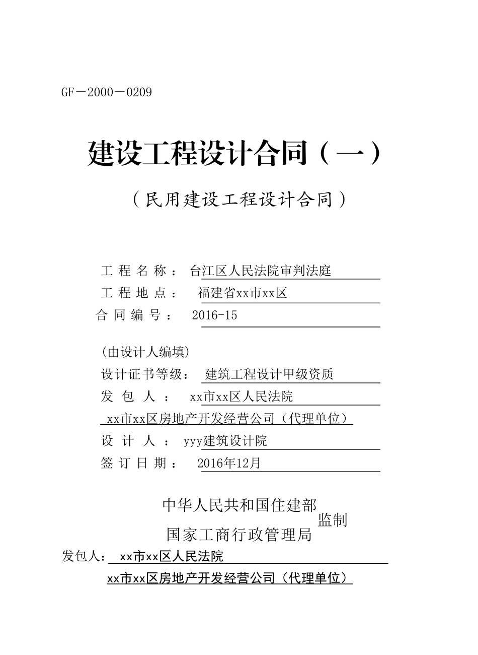 常用合同模版-设计合同 1206.doc_第1页