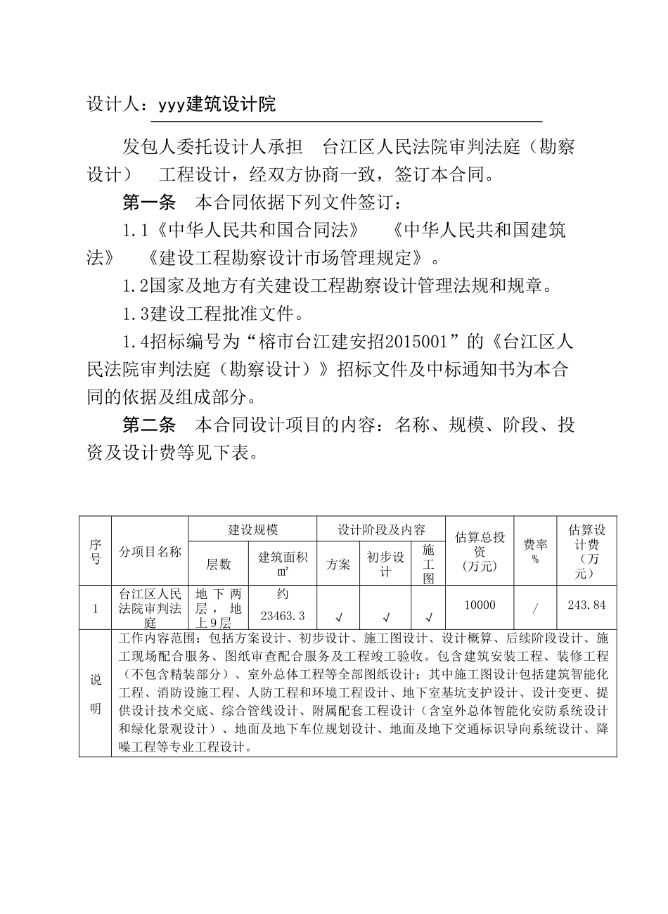 常用合同模版-设计合同 1206.doc_第2页