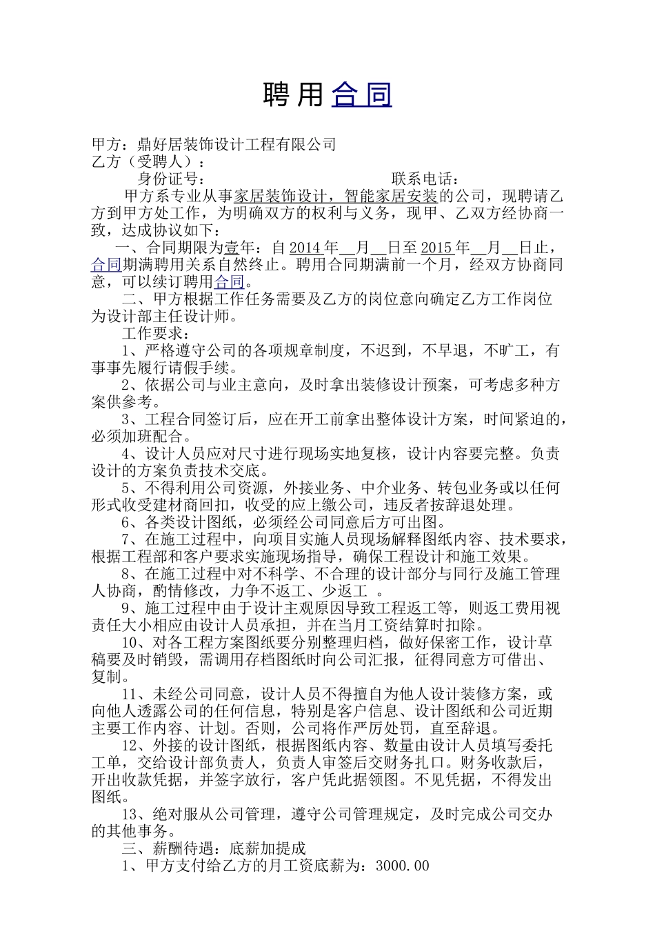 常用合同模版-设计师聘用合同.doc_第2页