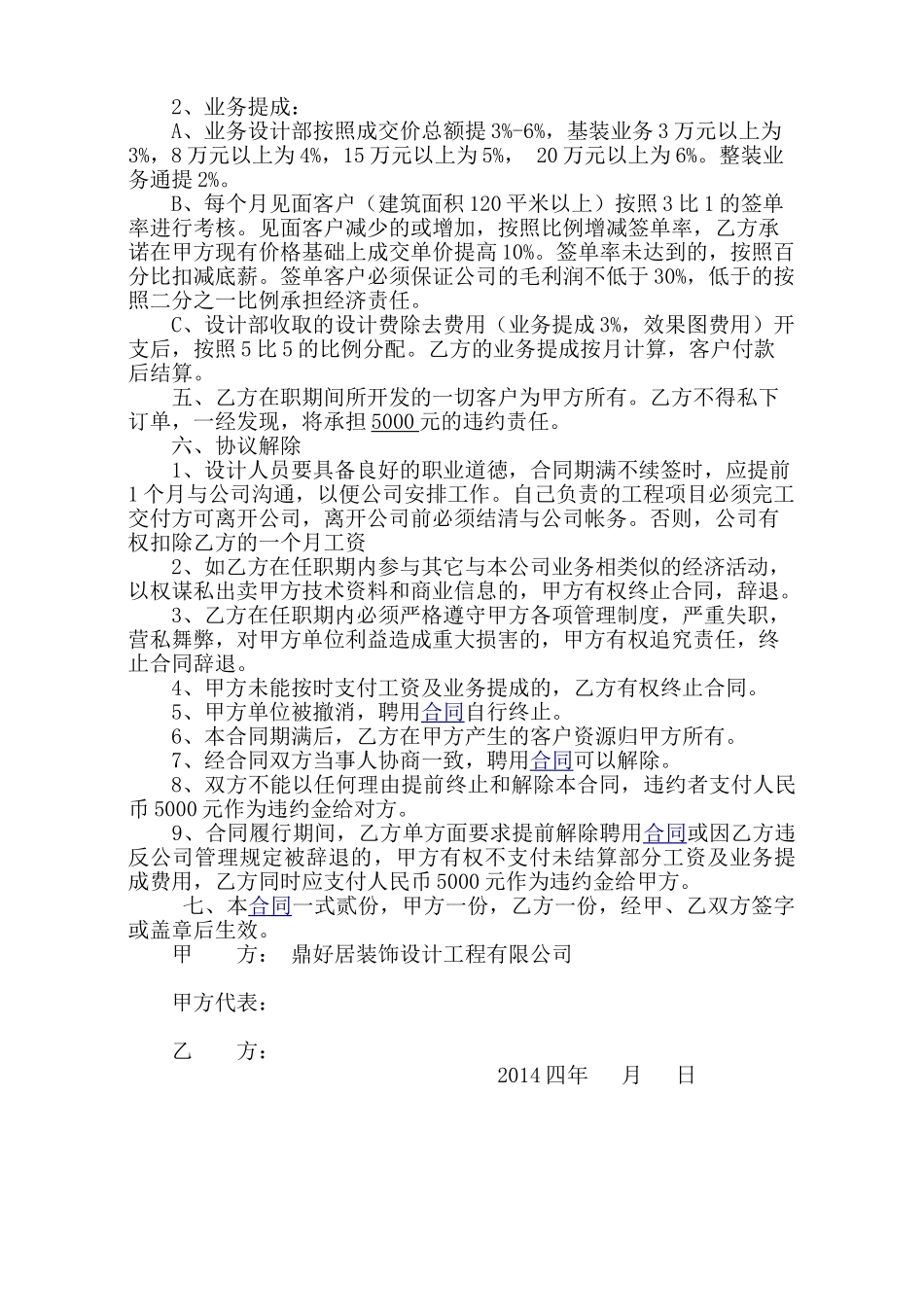 常用合同模版-设计师聘用合同.doc_第3页