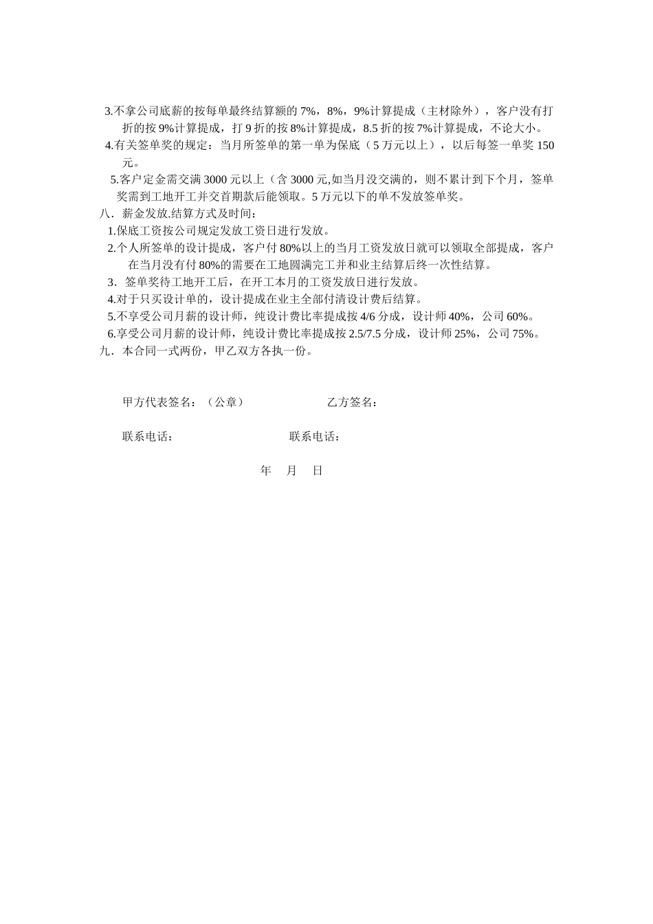 常用合同模版-设计师聘用合同书.doc_第2页
