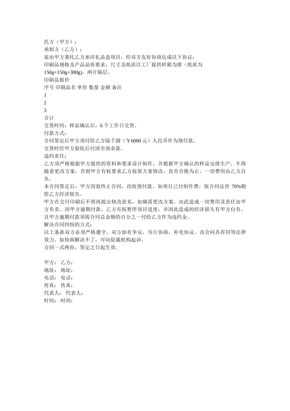 常用合同模版-设计印刷合同.doc_第1页